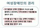 여성장애인 문제 4페이지