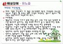 유아·아동·청소년기의 이상행동 11페이지