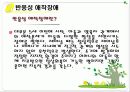 유아·아동·청소년기의 이상행동 19페이지