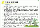 유아·아동·청소년기의 이상행동 20페이지