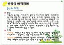 유아·아동·청소년기의 이상행동 21페이지