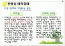 유아·아동·청소년기의 이상행동 22페이지