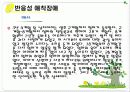 유아·아동·청소년기의 이상행동 24페이지