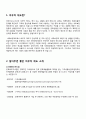 사회복지 정책론 - 바우처(voucher) 제도 : 장애인 활동지원 제도 - 3페이지