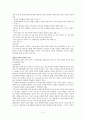 입양아동을 위한 아동복지실천 3페이지