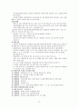 입양아동을 위한 아동복지실천 12페이지