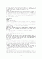 입양아동을 위한 아동복지실천 18페이지