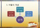 지역사회  자활사업 5페이지