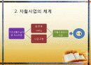 지역사회  자활사업 6페이지