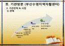 지역사회  자활사업 9페이지