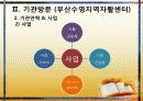 지역사회  자활사업 10페이지