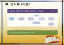 지역사회  자활사업 17페이지