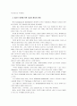 [간호학특론A]파슨즈의 환자역할에 대해 논하시오 - 중산층과 빈곤층의 급성질환자 각각 1인씩(2인)을 선정 5페이지