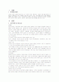 [학교사회복지론] 취약계층의 학생을 위한 개입 3페이지