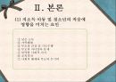 학교사회복지론 6페이지