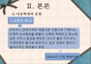 학교사회복지론 11페이지