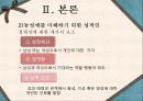 학교사회복지론 19페이지