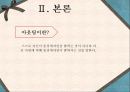 학교사회복지론 23페이지
