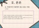 학교사회복지론 26페이지