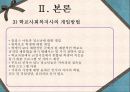 학교사회복지론 29페이지
