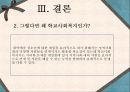 학교사회복지론 35페이지