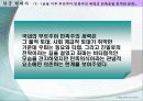한국_현대사_최종_ppt 23페이지