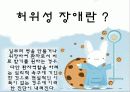 허위성_장애,_적응_장애,[1] 3페이지