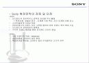 Sony & Apple,소니,애플,브랜드전략.마케팅,브랜드,브랜드마케팅,기업,서비스마케팅,글로벌,경영,시장,사례 10페이지