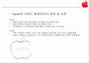Sony & Apple,소니,애플,브랜드전략.마케팅,브랜드,브랜드마케팅,기업,서비스마케팅,글로벌,경영,시장,사례 18페이지