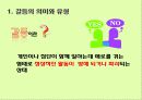 갈등관리 3페이지