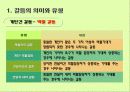갈등관리 9페이지