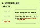 갈등관리 13페이지