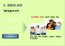 갈등관리 17페이지
