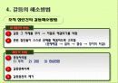 갈등관리 32페이지