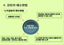갈등관리 34페이지