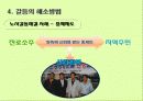 갈등관리 37페이지