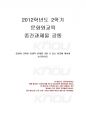 2012년 2학기 문화와교육 중간시험과제물 공통(문화와 교육의 상생적 관계) 1페이지