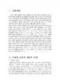 2012년 2학기 문화와교육 중간시험과제물 공통(문화와 교육의 상생적 관계) 3페이지