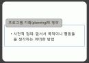 사회적 프로그램의 기획 4페이지
