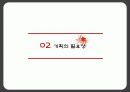 사회적 프로그램의 기획 8페이지