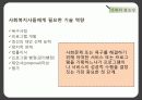 사회적 프로그램의 기획 10페이지