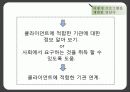 사회적 프로그램의 기획 20페이지