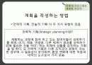 사회적 프로그램의 기획 23페이지