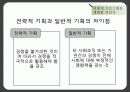 사회적 프로그램의 기획 24페이지