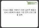 사회적 프로그램의 기획 28페이지