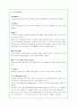 야구의 이론적 배경  16페이지