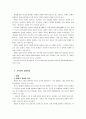 [간호학특론B]서치만의 질병과정에 대해 논하시오 - 중산층과 빈곤층의 만성질환자 각각 1인씩(2인)을 선정하여 논의 3페이지