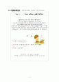 20년 여름성경학교 계획서 - 예수님, 우리 예수님 Go Go -Go 12페이지