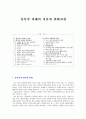 성폭력 피해의 치유와 변화과정  2페이지