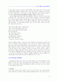 성폭력 피해의 치유와 변화과정  17페이지